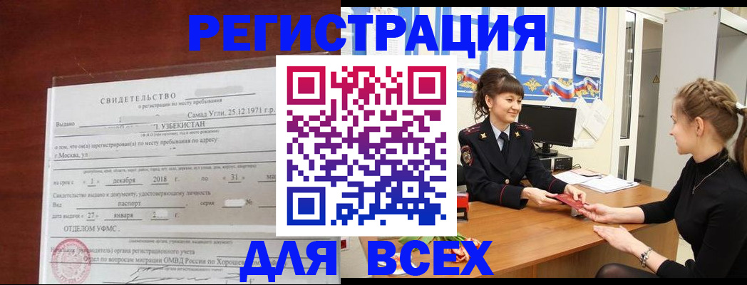 временная регистрация 2025 в Сорске