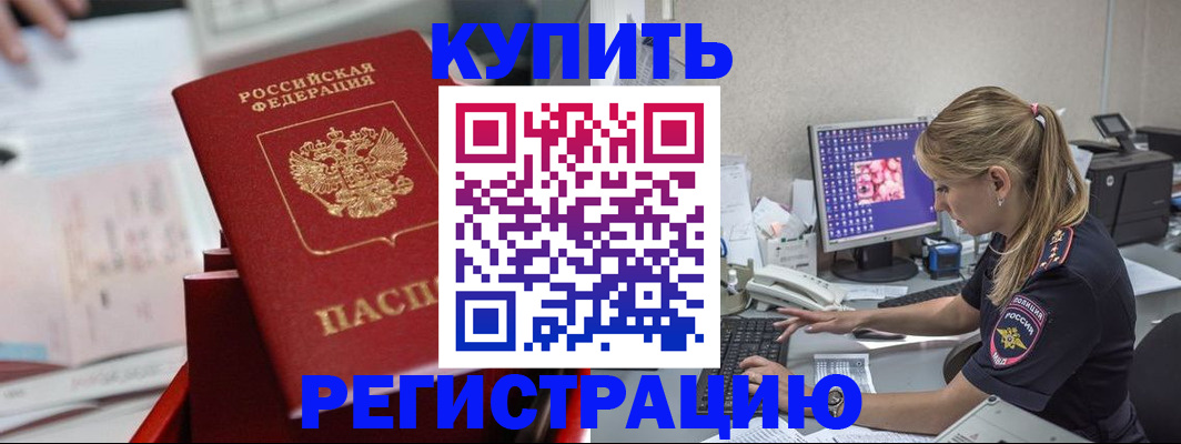 временная регистрация купить в Сорске