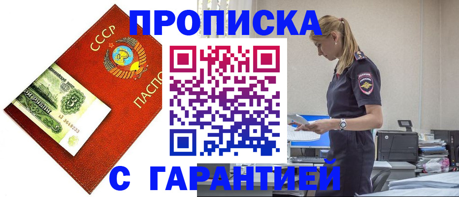 прописка в квартире в Сорске