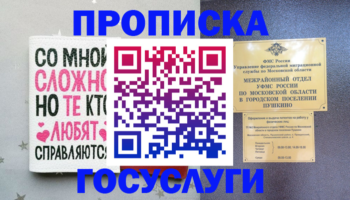 временная регистрация в Сорске