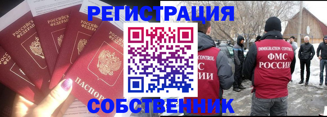 временная регистрация в квартире в Сорске